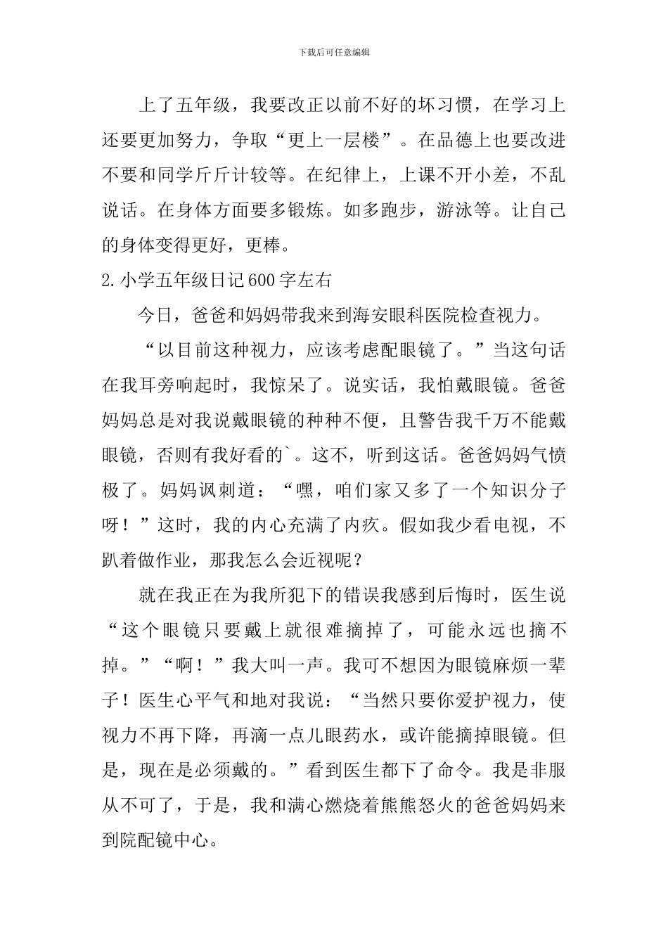 小学五年级日记600字左右_第2页