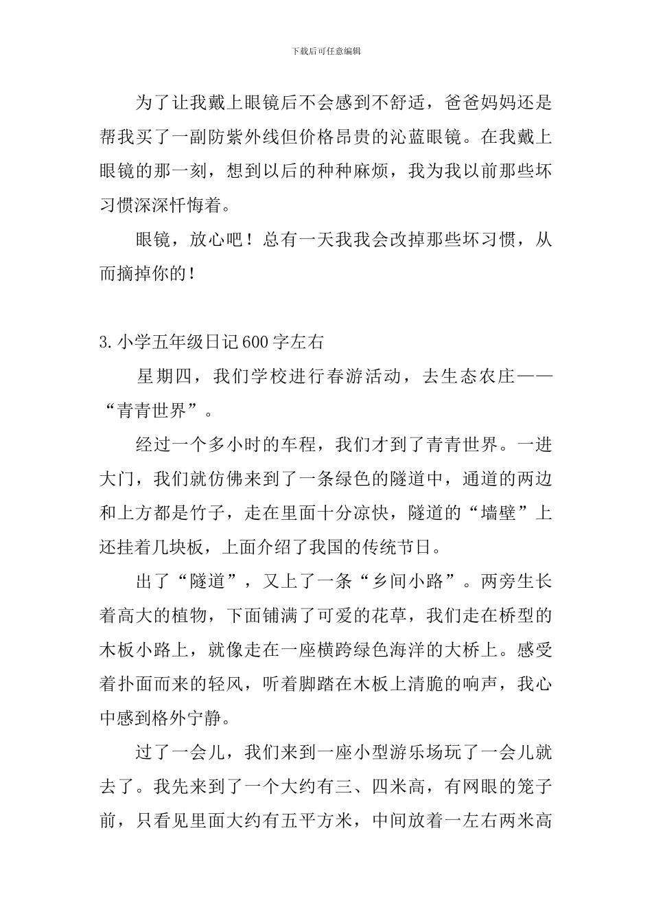 小学五年级日记600字左右_第3页