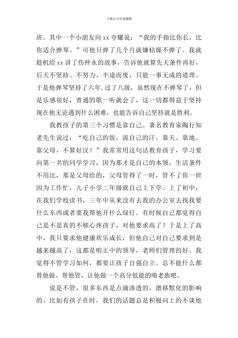 高中家长会优秀生家长发言稿_第2页