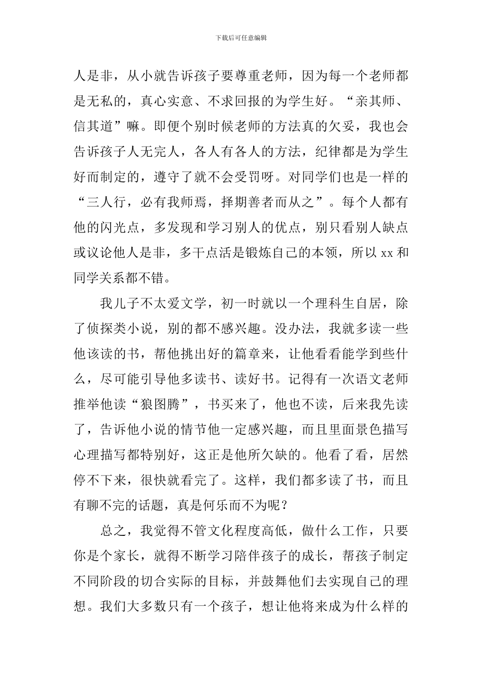 高中家长会优秀生家长发言稿_第3页