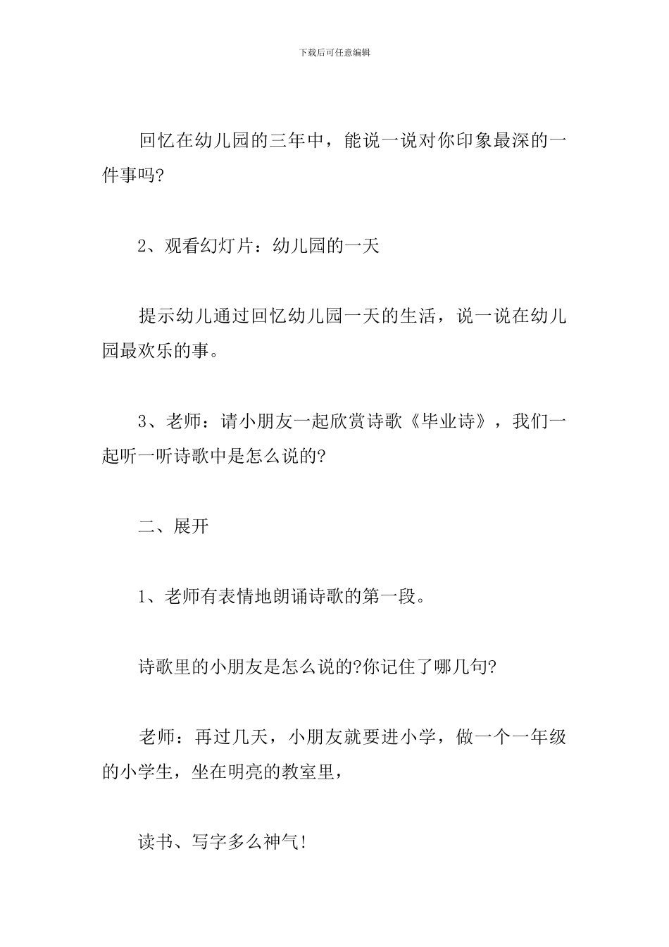 幼儿园大班语言教案：诗歌-毕业诗_第2页