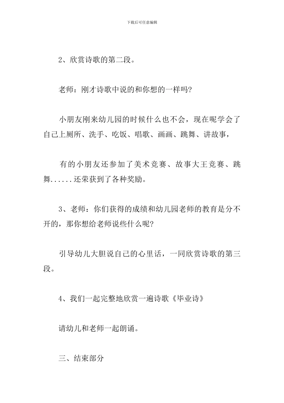 幼儿园大班语言教案：诗歌-毕业诗_第3页