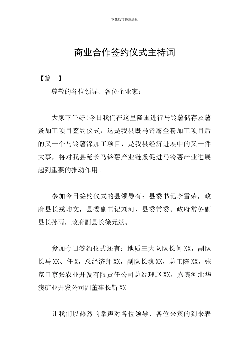 商业合作签约仪式主持词_第1页