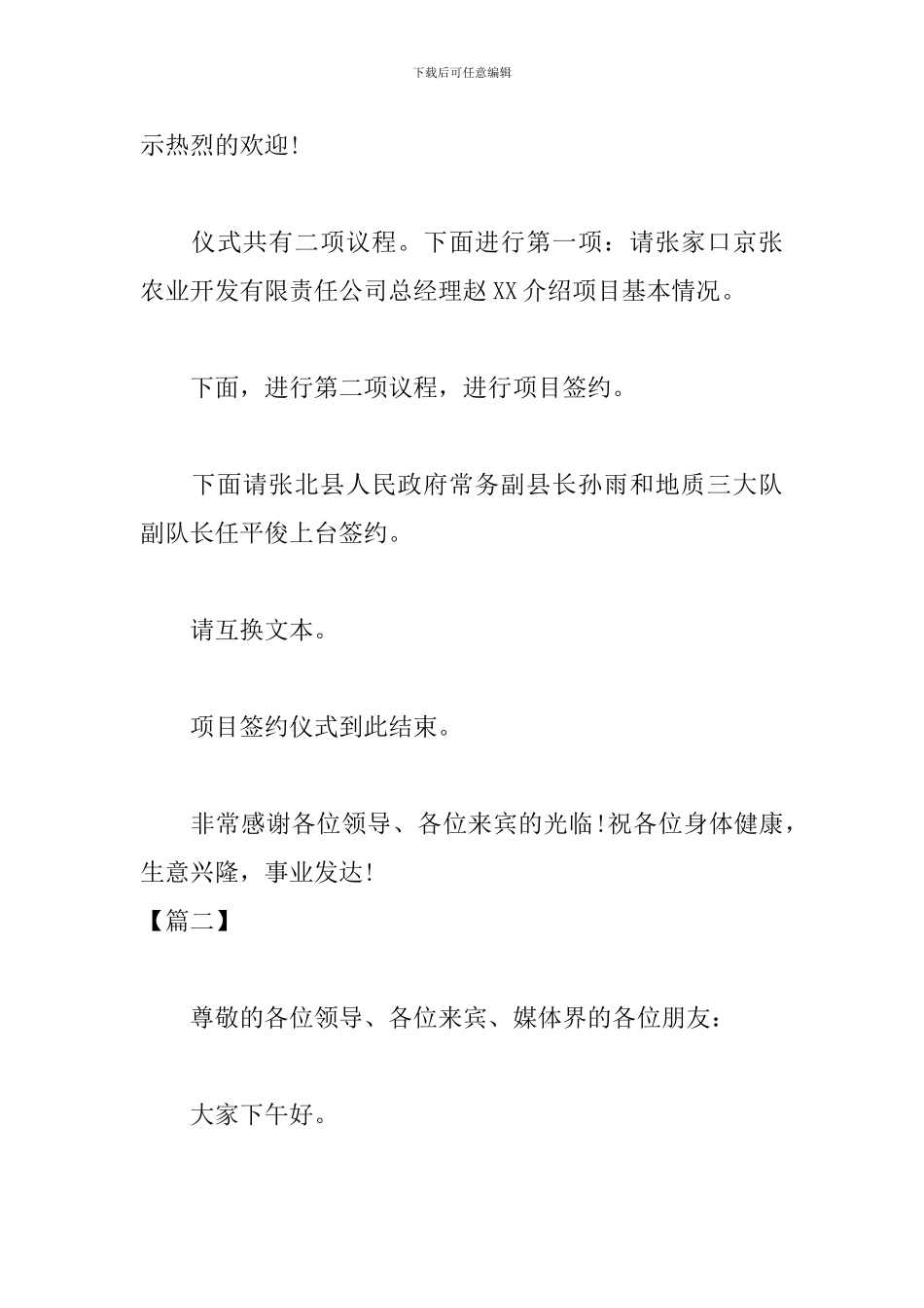商业合作签约仪式主持词_第2页