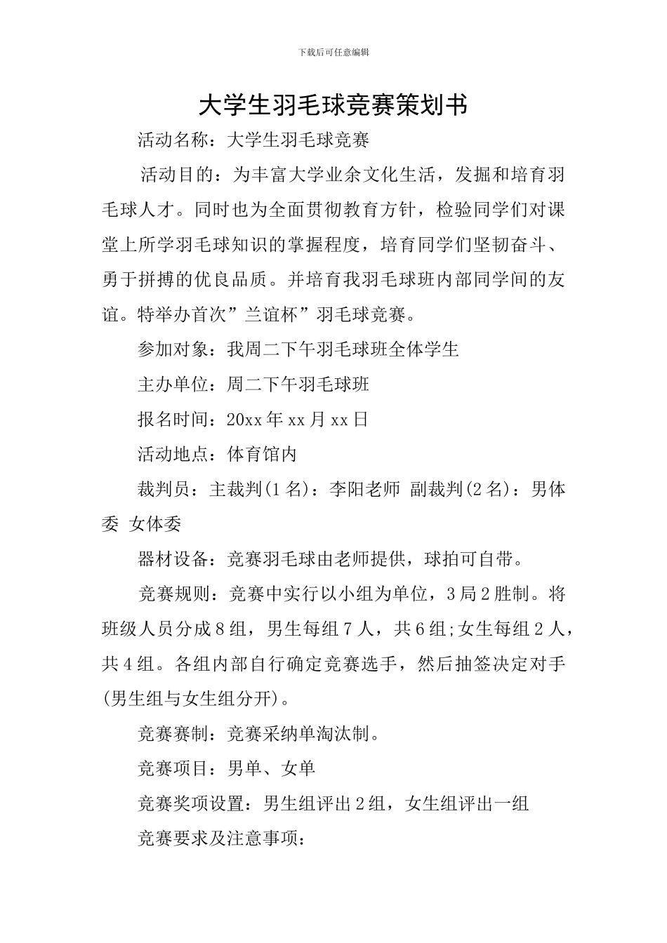 大学生羽毛球比赛策划书_第1页