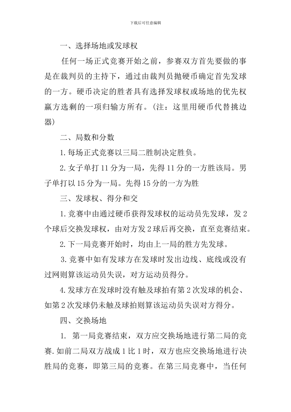 大学生羽毛球比赛策划书_第2页