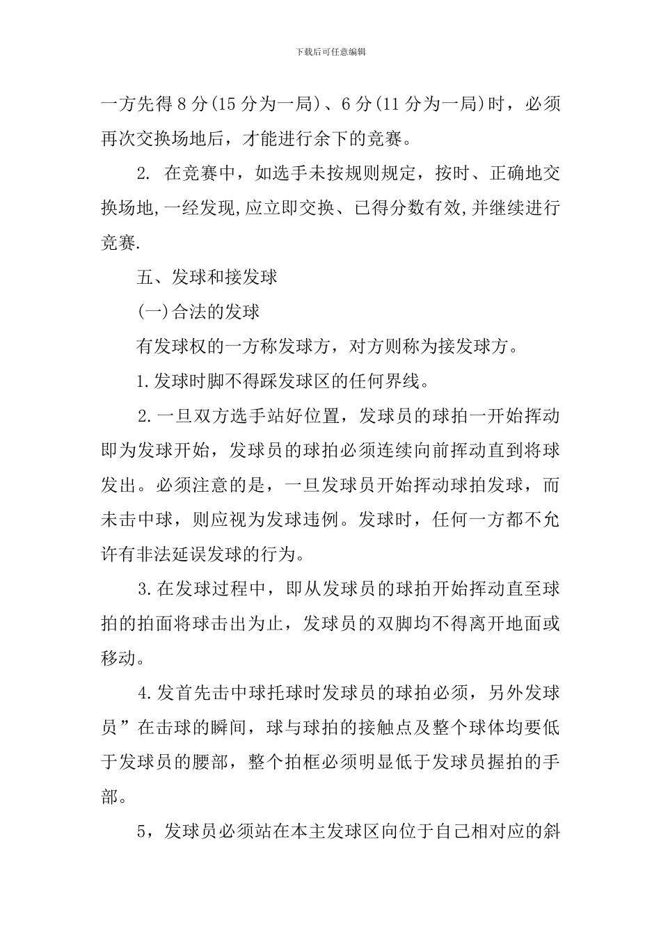 大学生羽毛球比赛策划书_第3页
