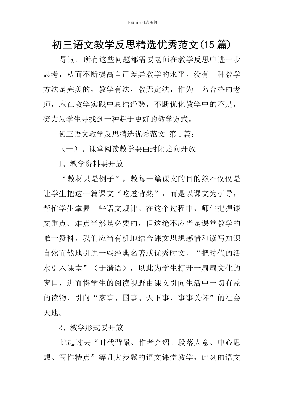 初三语文教学反思精选优秀范文_第1页