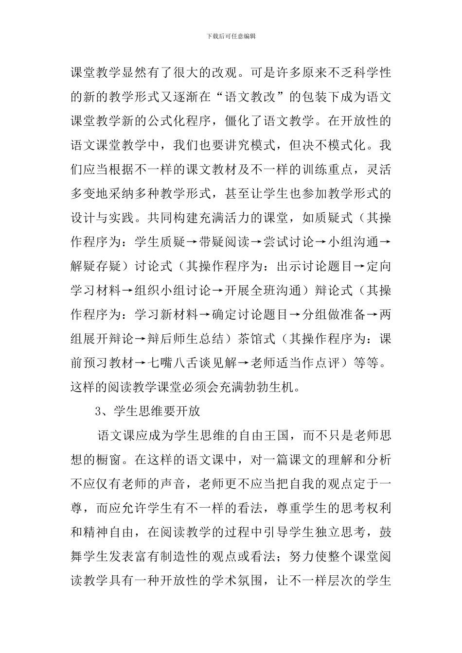 初三语文教学反思精选优秀范文_第2页