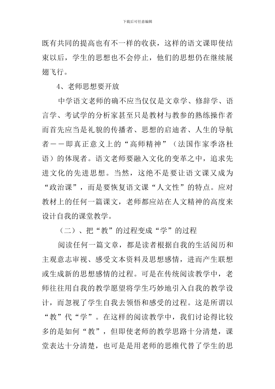 初三语文教学反思精选优秀范文_第3页