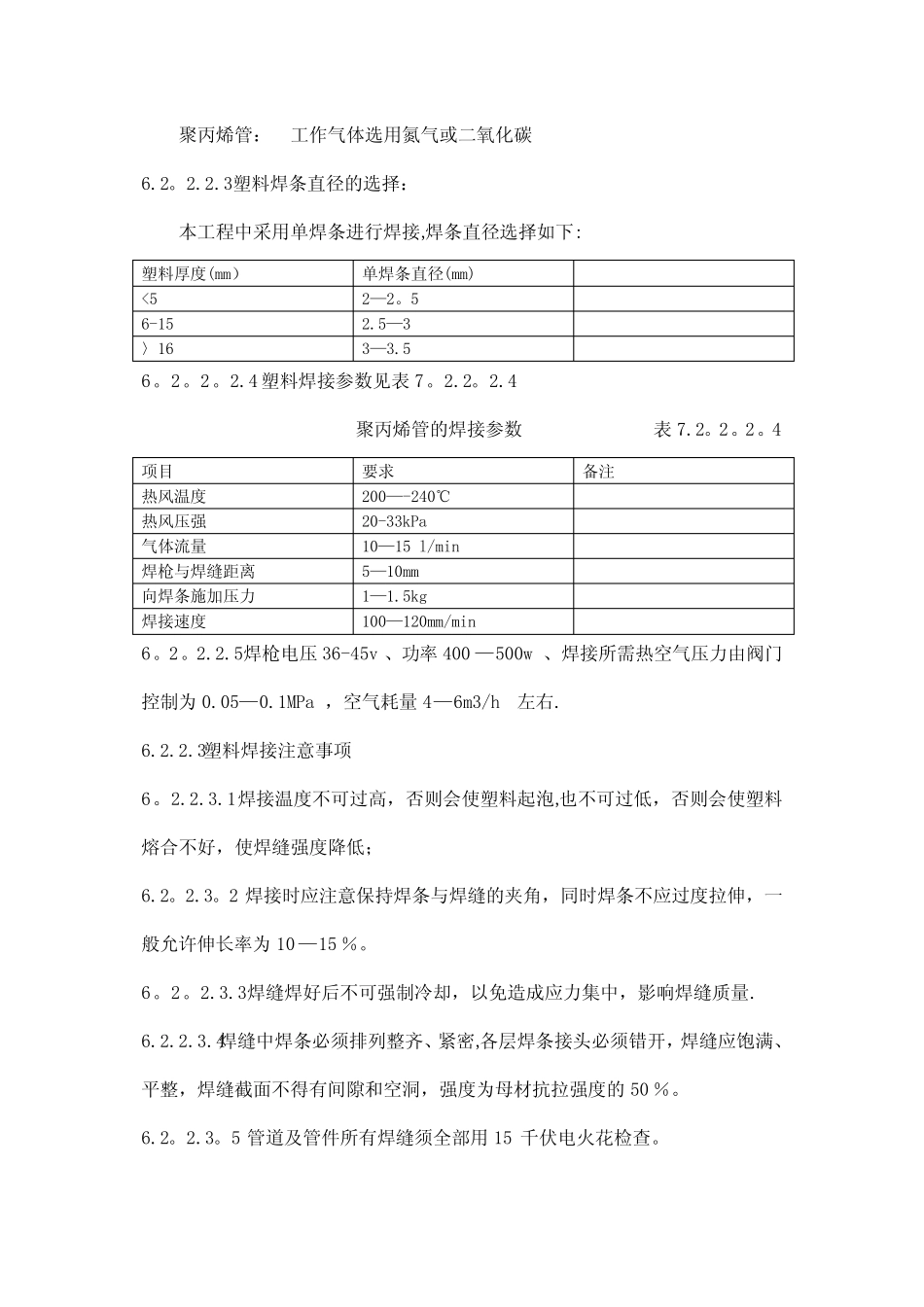 塑料管道施工方案_第3页