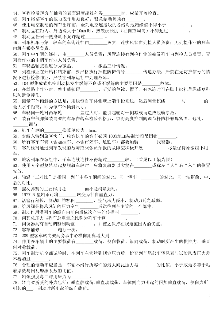 客车检车员技师 _第2页