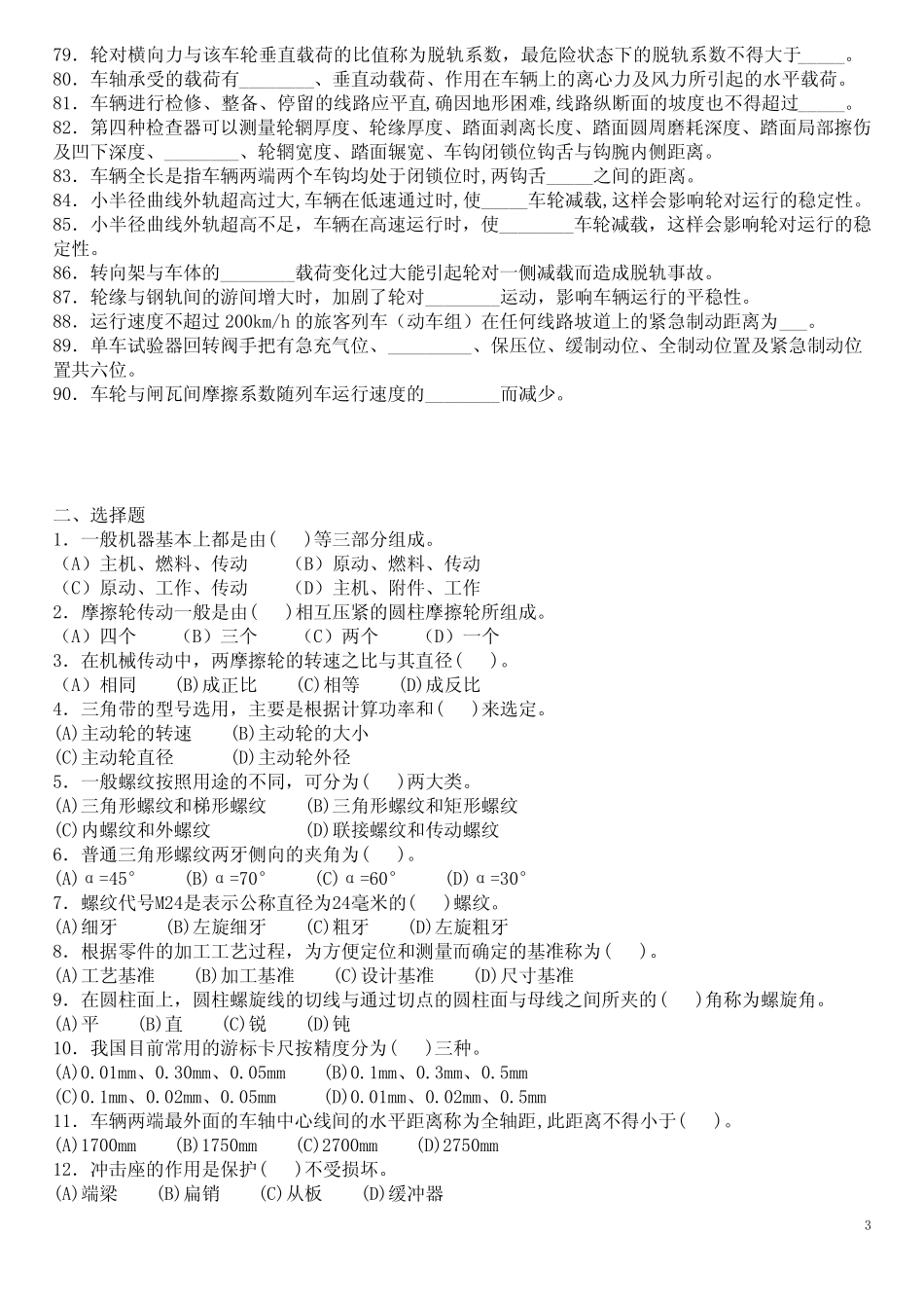 客车检车员技师 _第3页