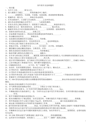 客车检车员技师 
