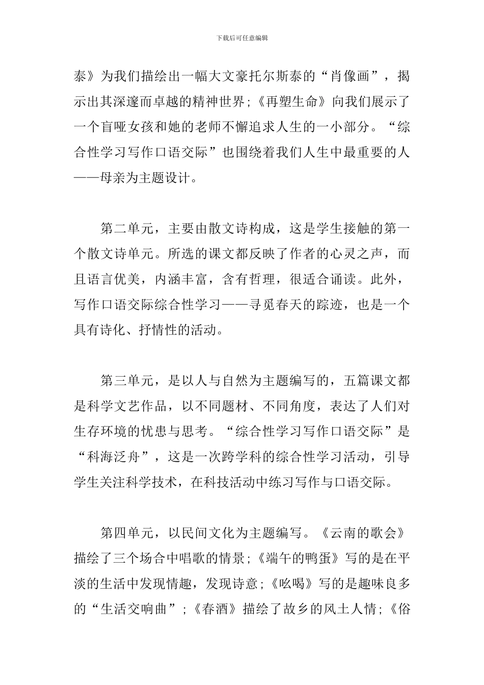 初二语文教师教学工作计划_第3页