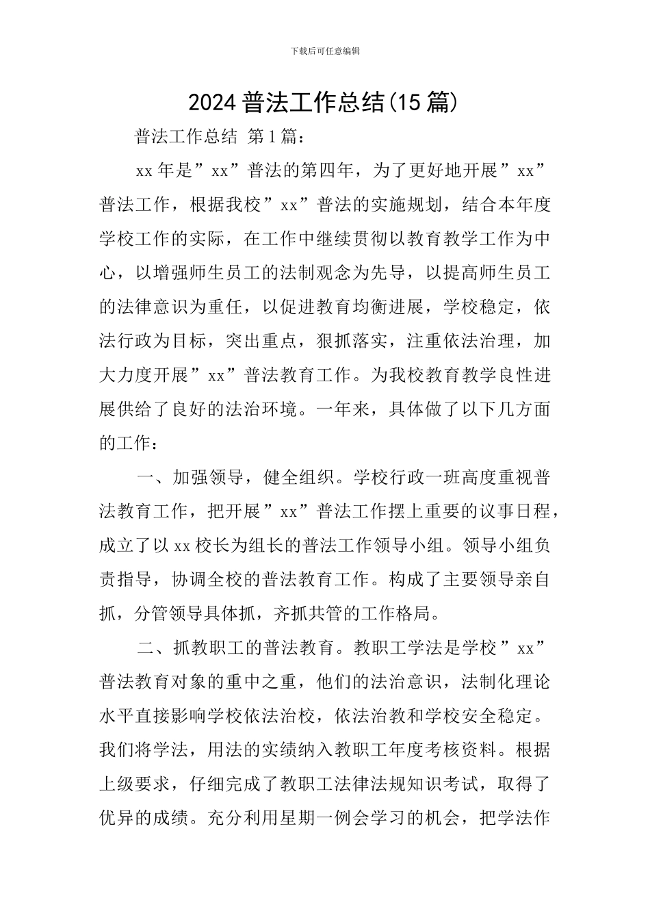 2024普法工作总结_第1页