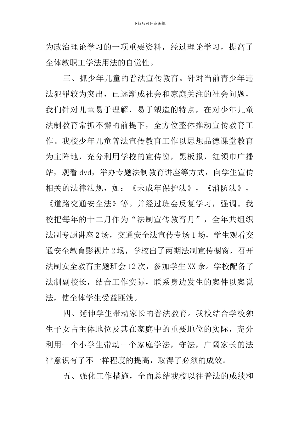 2024普法工作总结_第2页