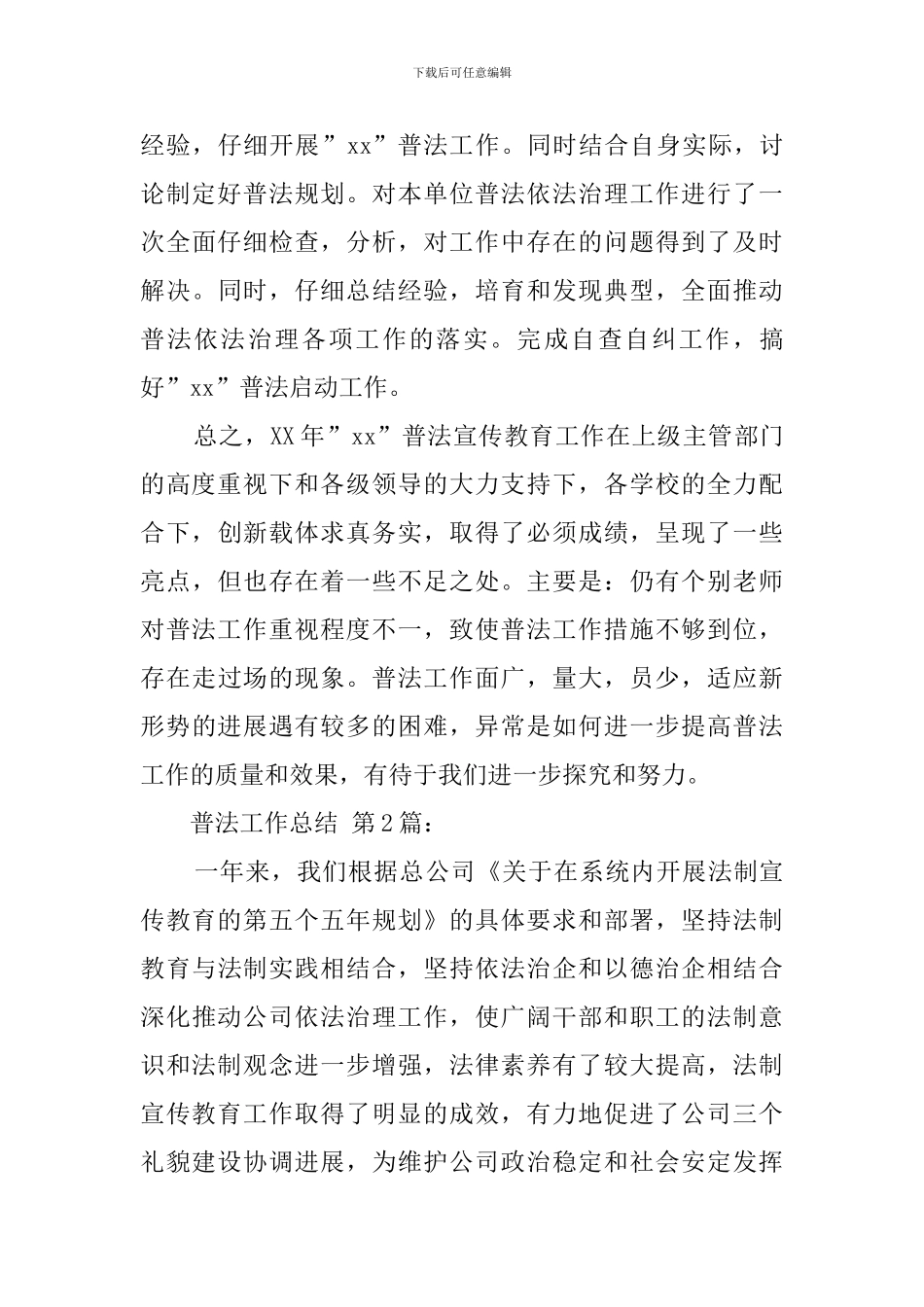 2024普法工作总结_第3页