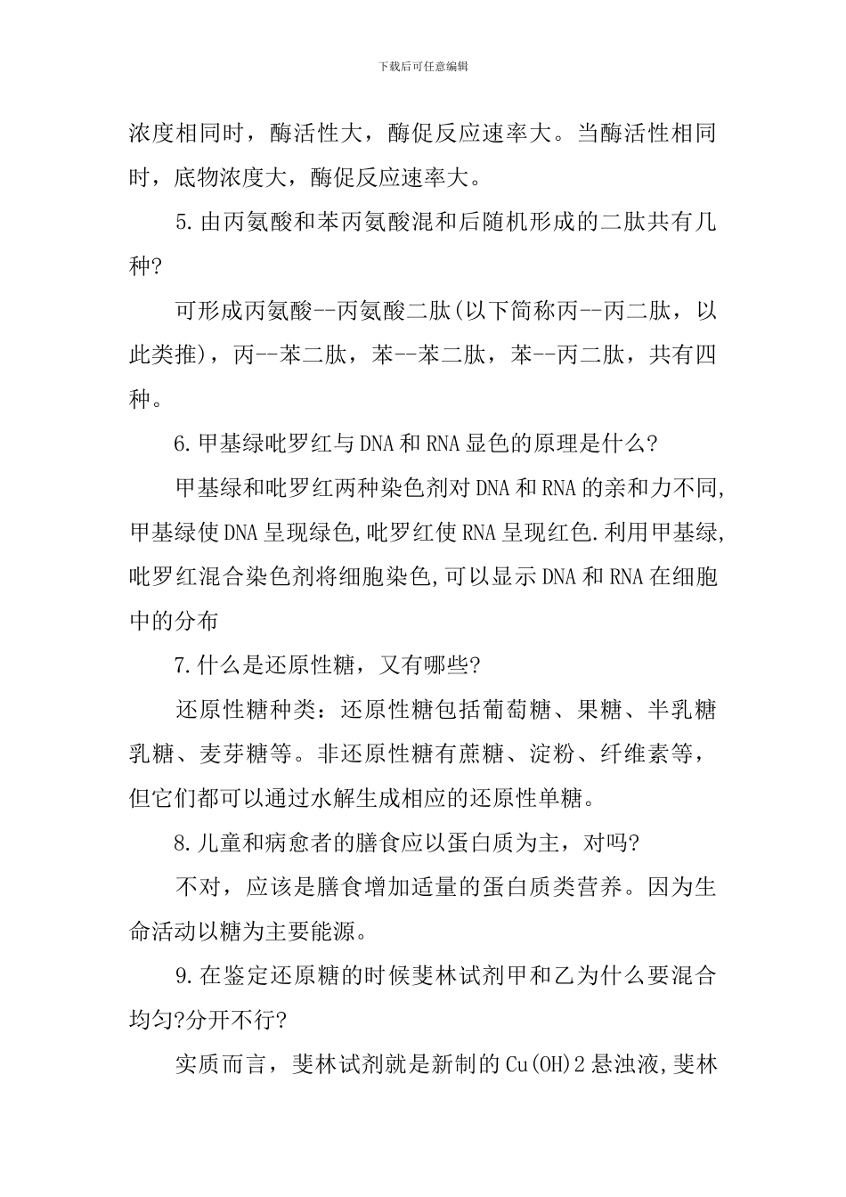 高中生物必修一必背详细知识点_第3页