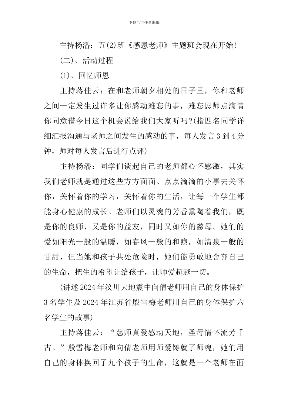 感恩教师节班会活动方案范文3篇_第3页