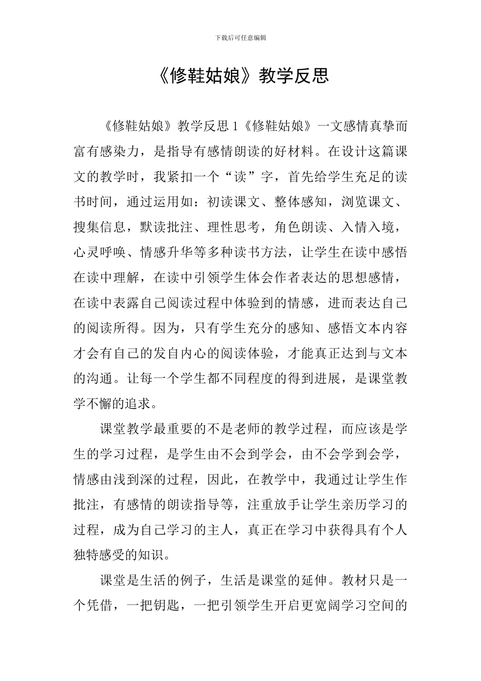 《修鞋姑娘》教学反思_第1页