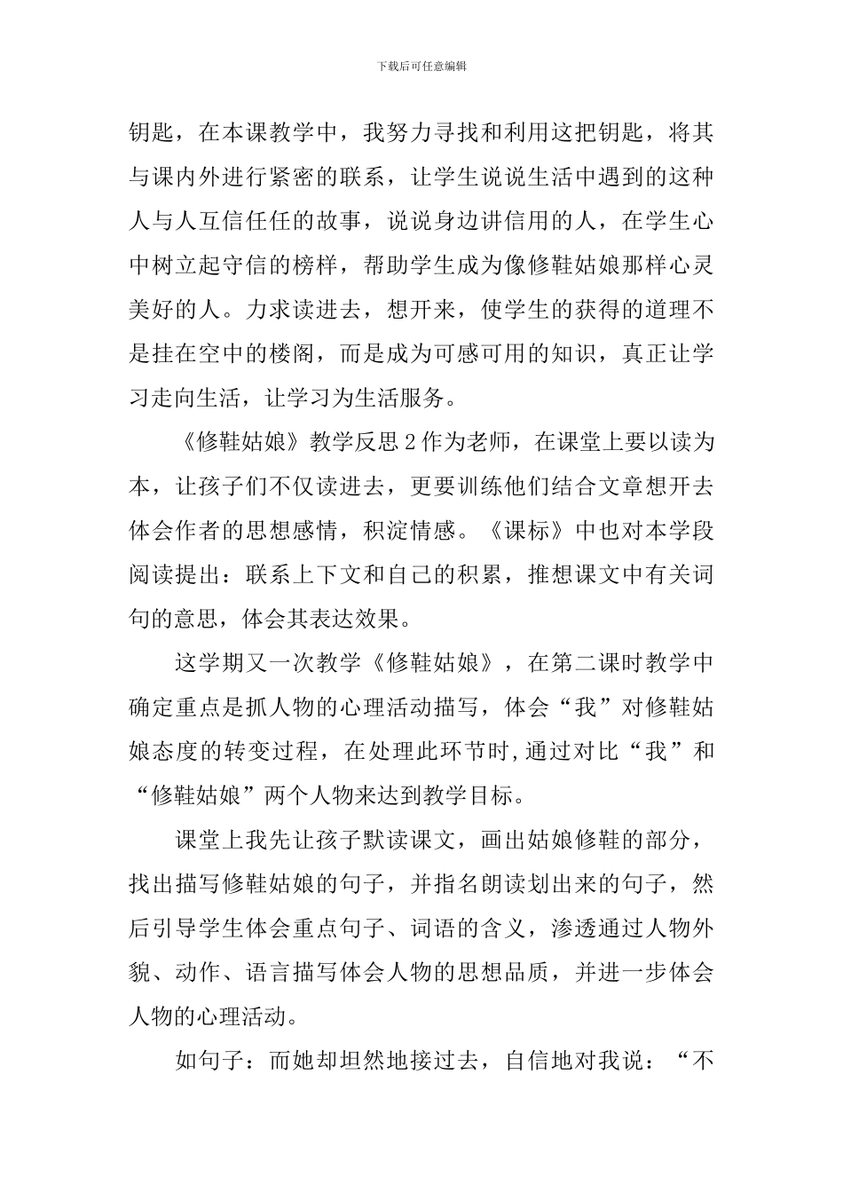 《修鞋姑娘》教学反思_第2页