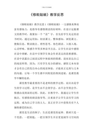 《修鞋姑娘》教学反思