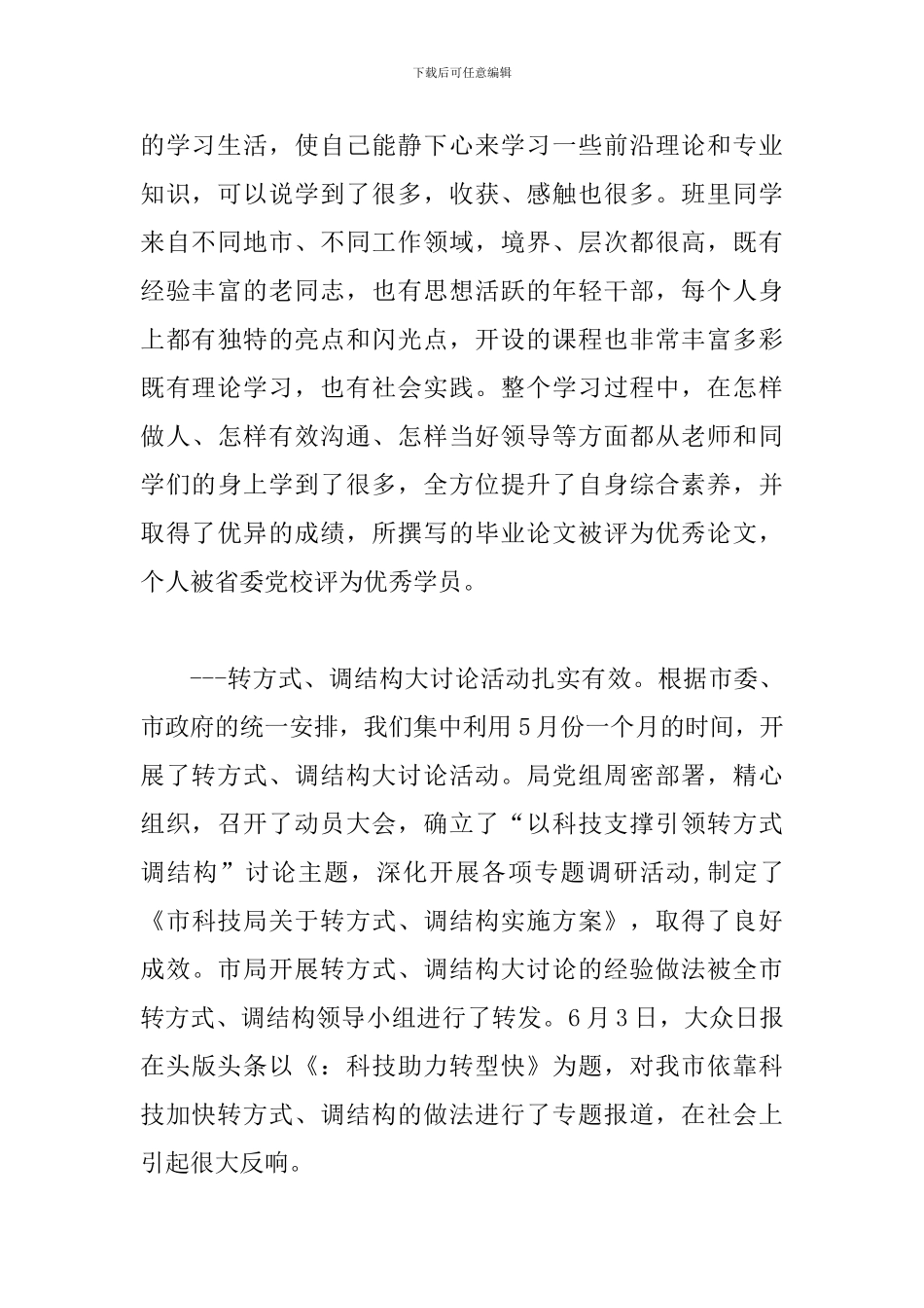 局长在市科技工作座谈会讲话_第2页