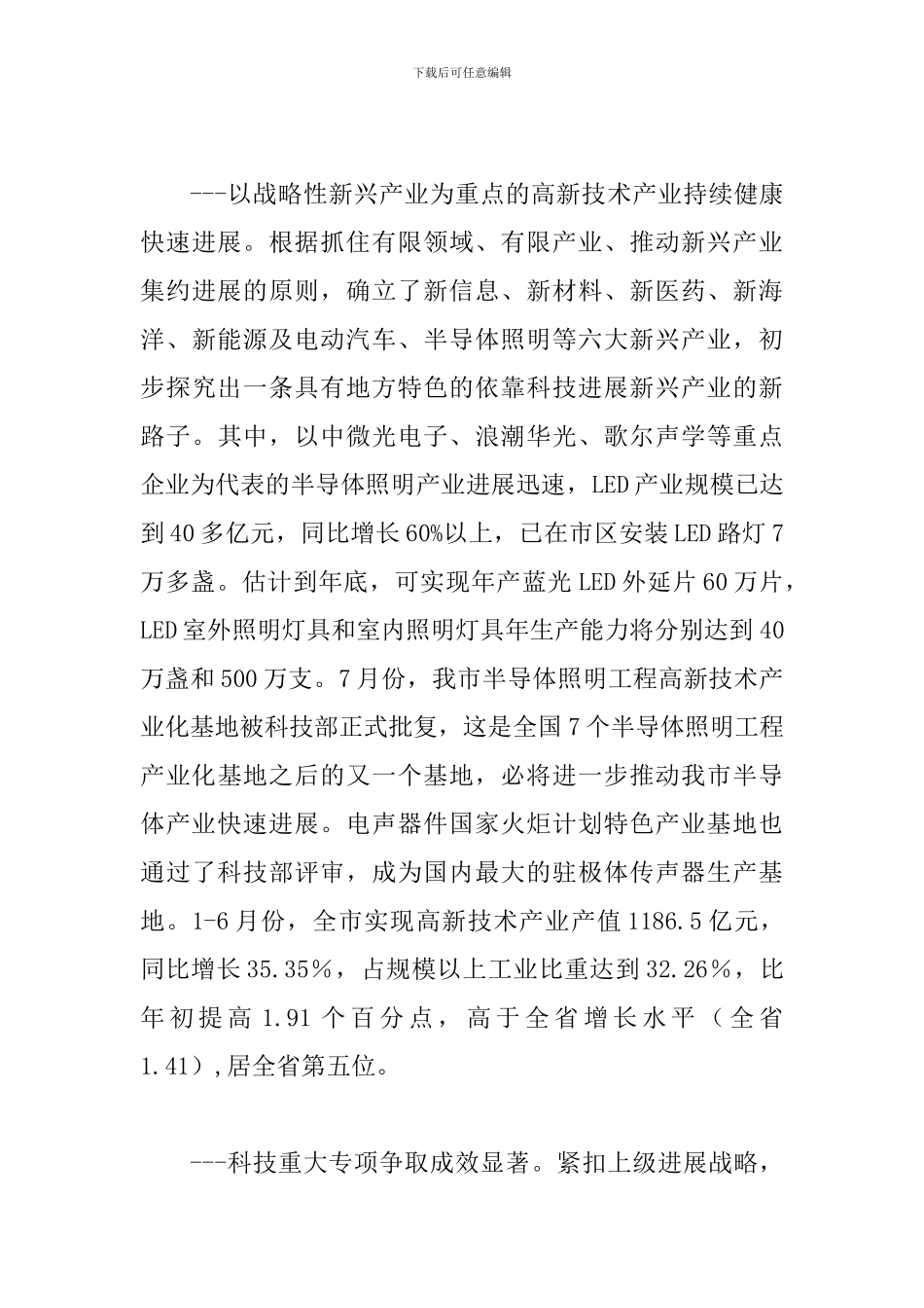 局长在市科技工作座谈会讲话_第3页