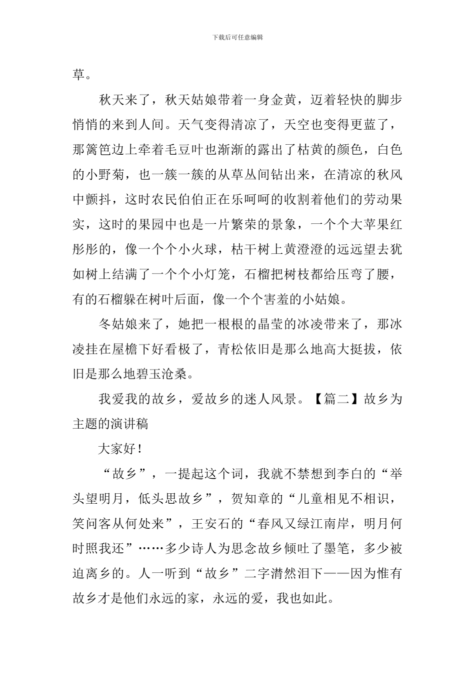 故乡为主题的演讲稿_第2页