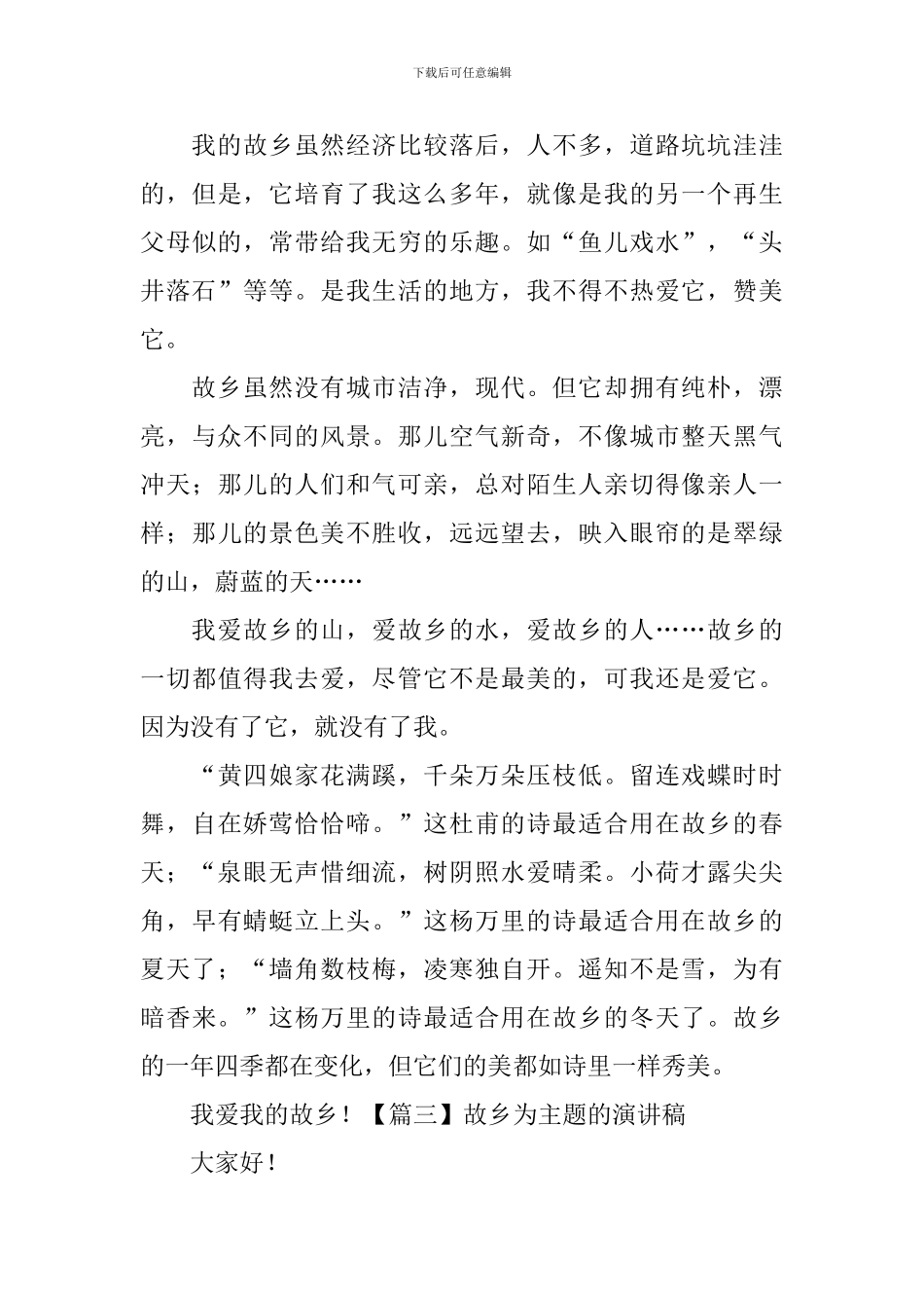 故乡为主题的演讲稿_第3页