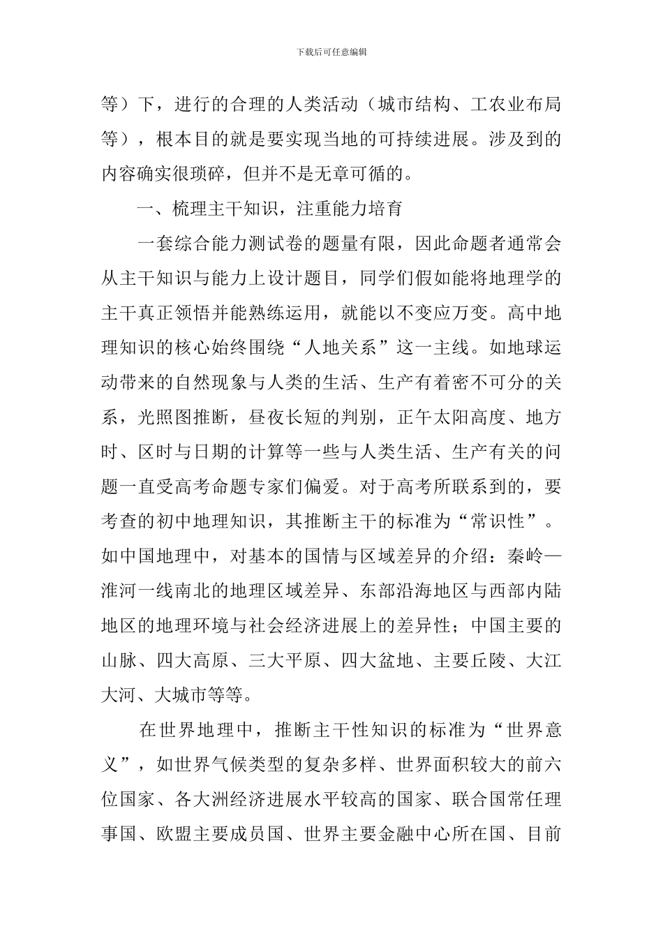 高中生暑假地理学习计划_第2页
