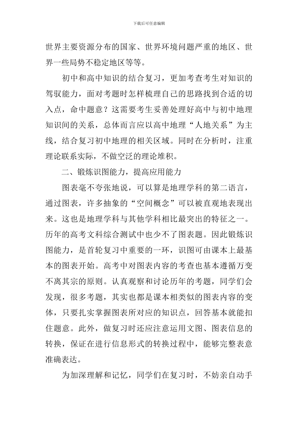 高中生暑假地理学习计划_第3页