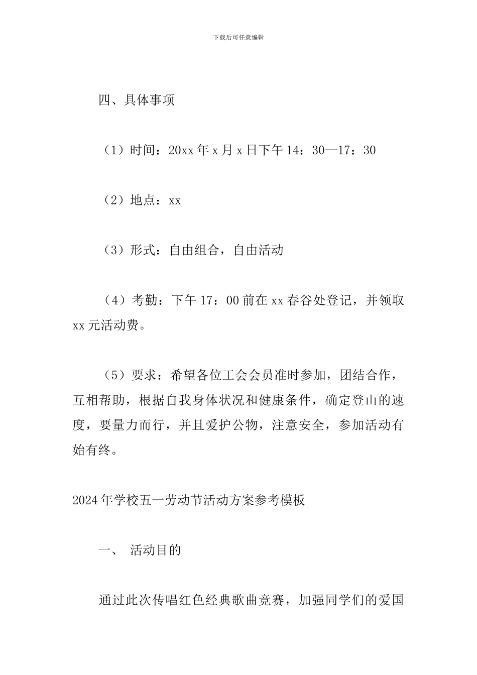2024年学校五一劳动节活动方案参考模板_第2页