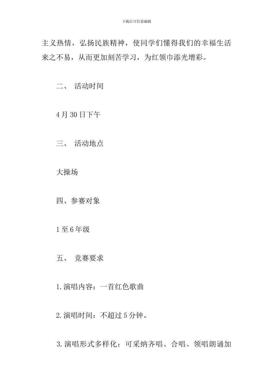 2024年学校五一劳动节活动方案参考模板_第3页