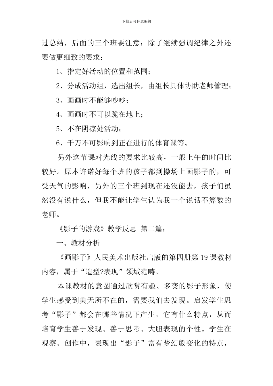 《影子的游戏》教学反思_第2页