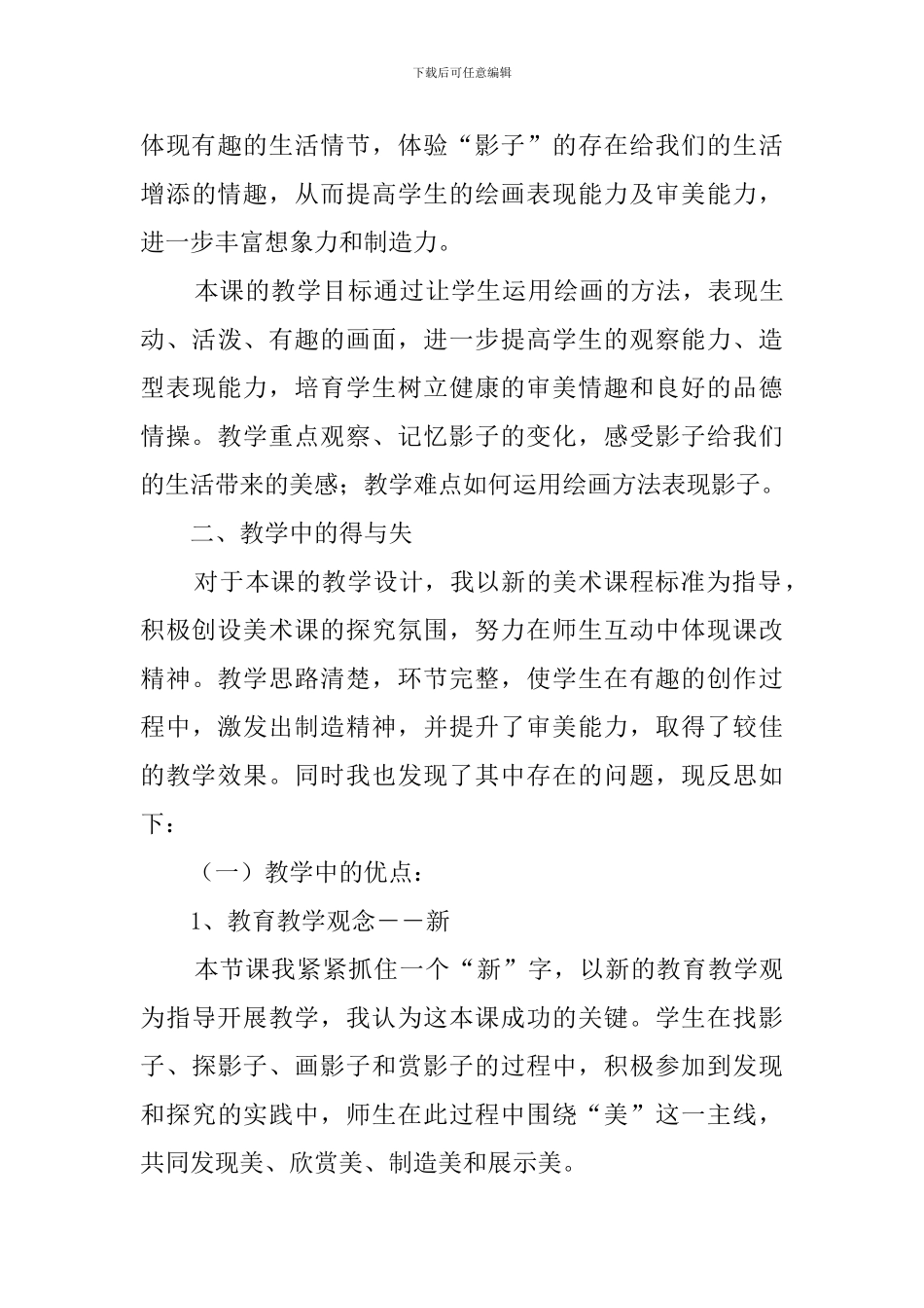 《影子的游戏》教学反思_第3页
