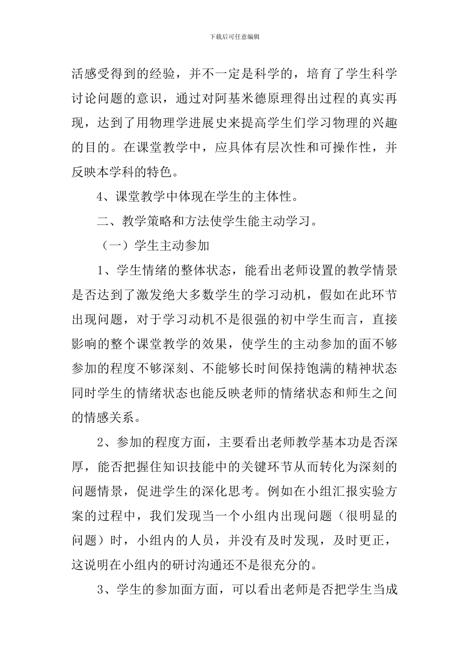 个人研修心得体会5篇_第2页