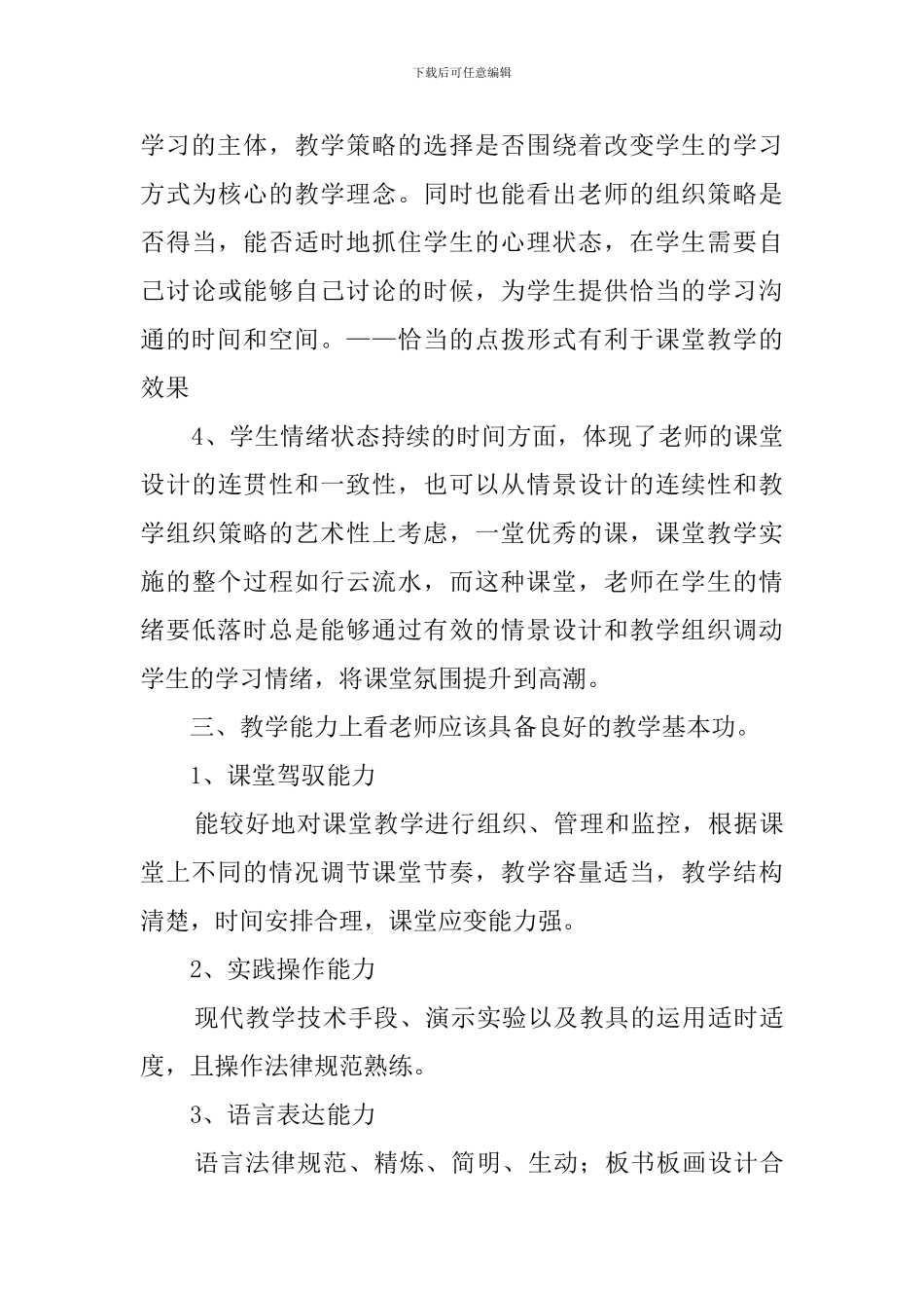 个人研修心得体会5篇_第3页