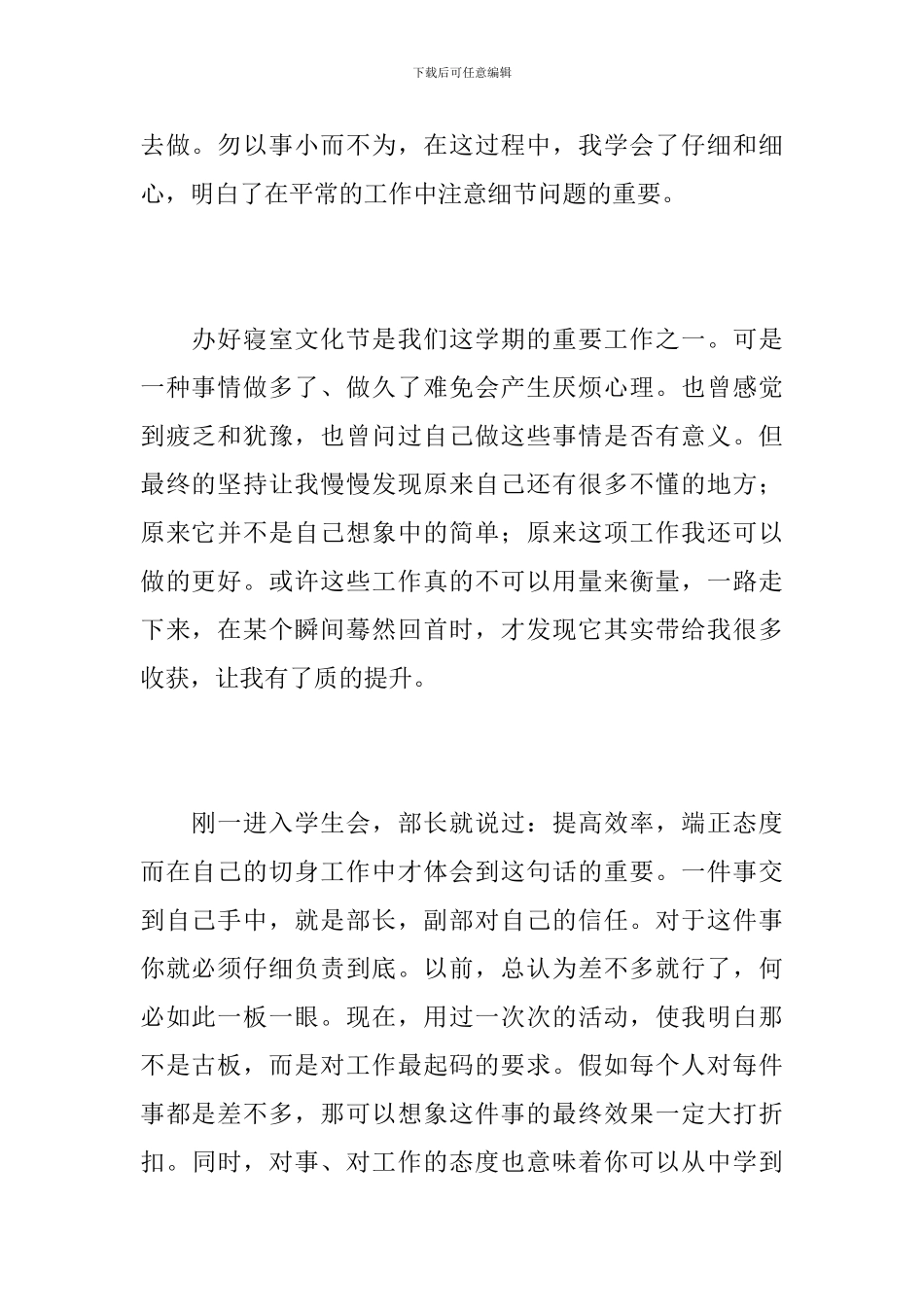 大学年度总结报告模板_第2页