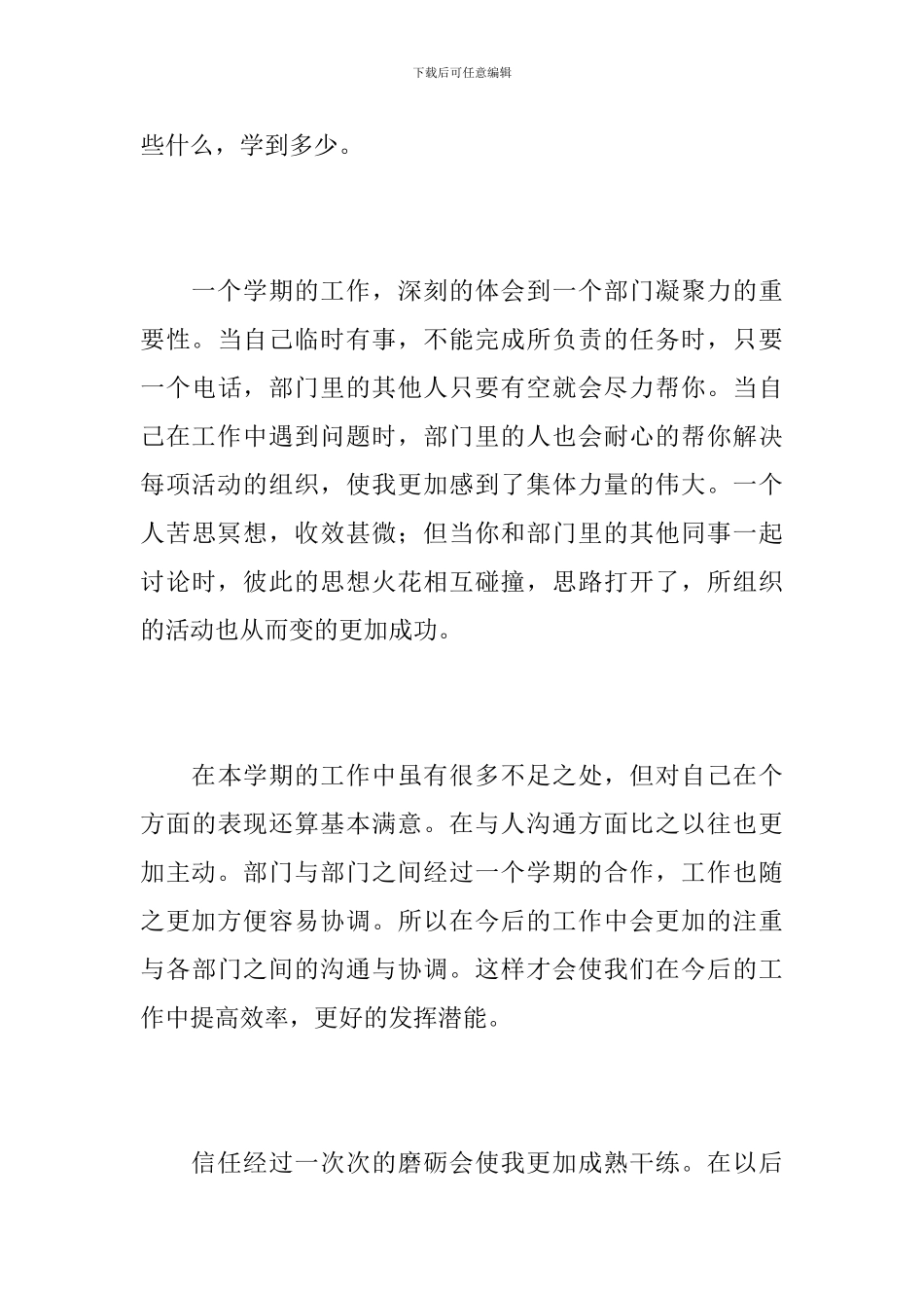 大学年度总结报告模板_第3页