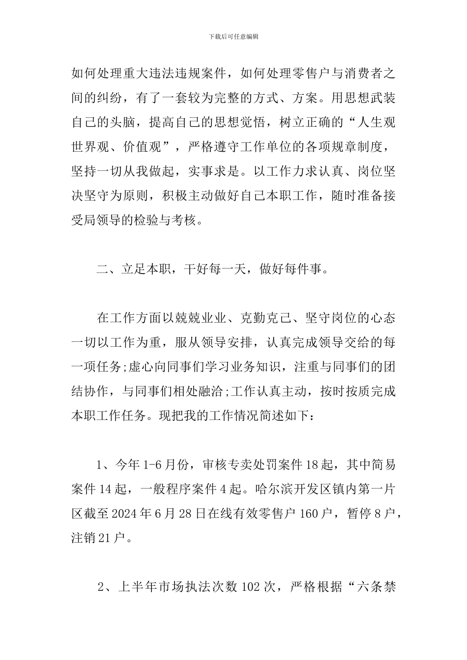 2024烟草公司员工工作总结_第2页