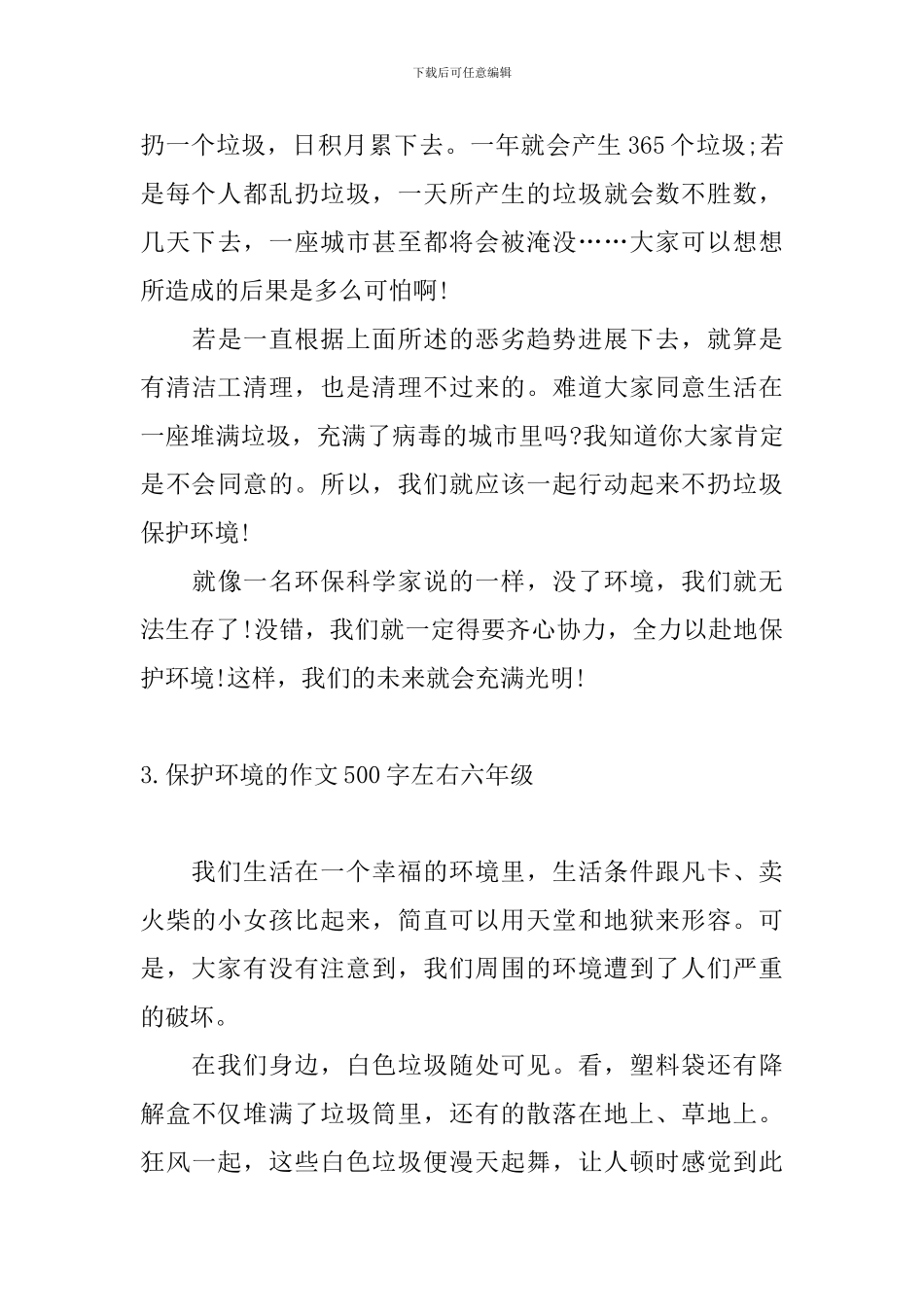 保护环境的作文500字左右六年级_第3页