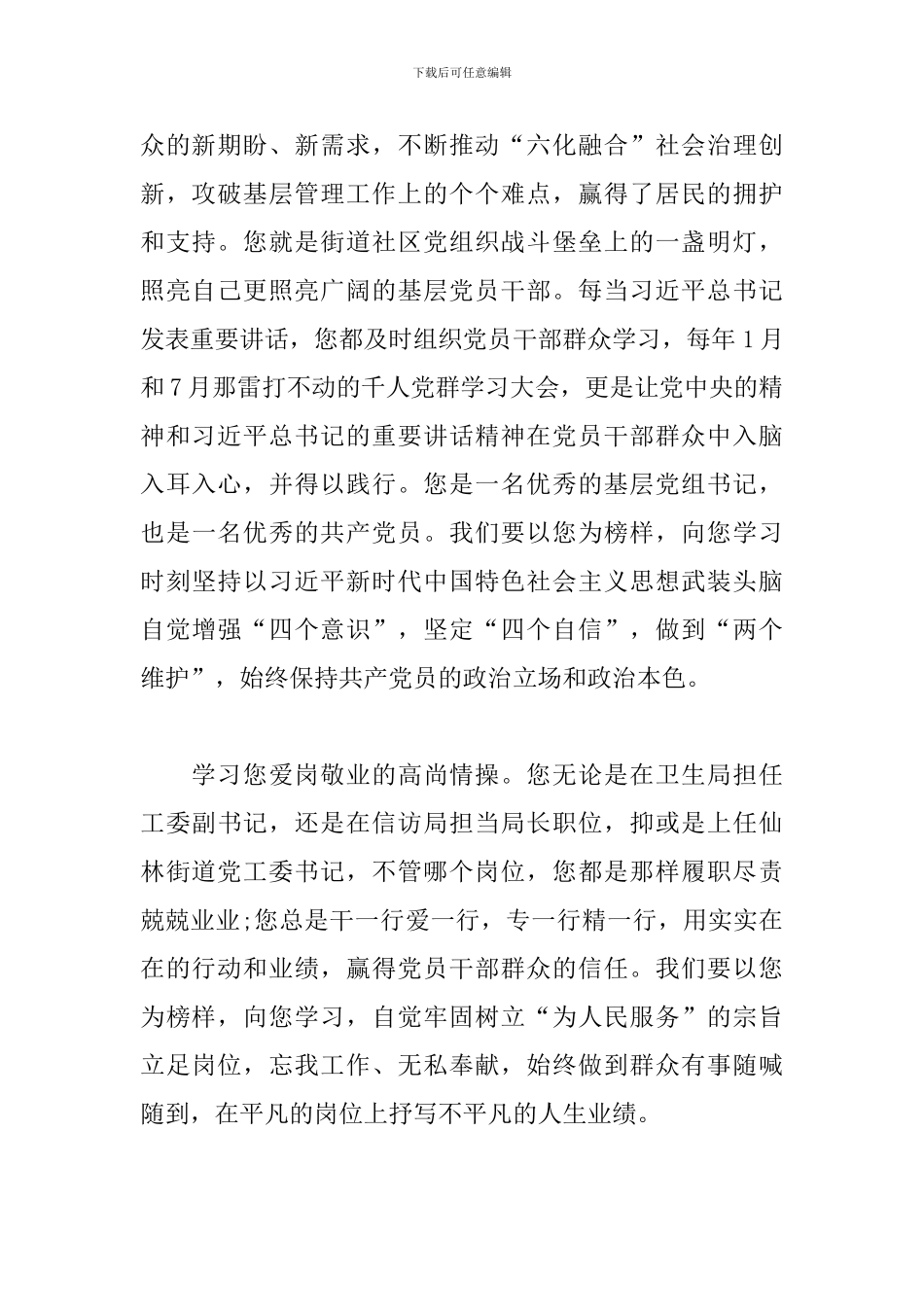 榜样6孙金娣心得体会2篇_第2页