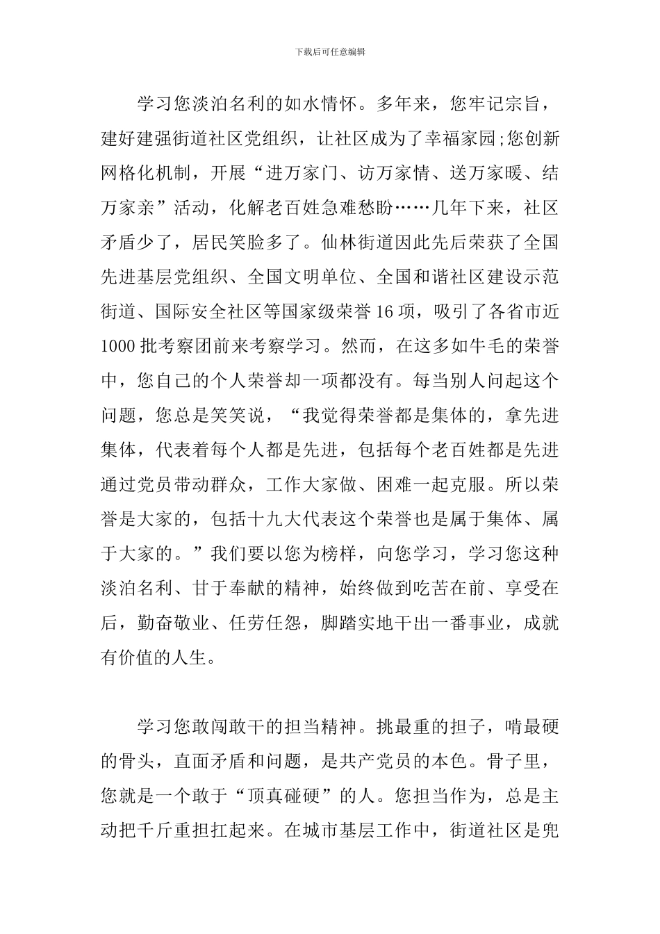 榜样6孙金娣心得体会2篇_第3页