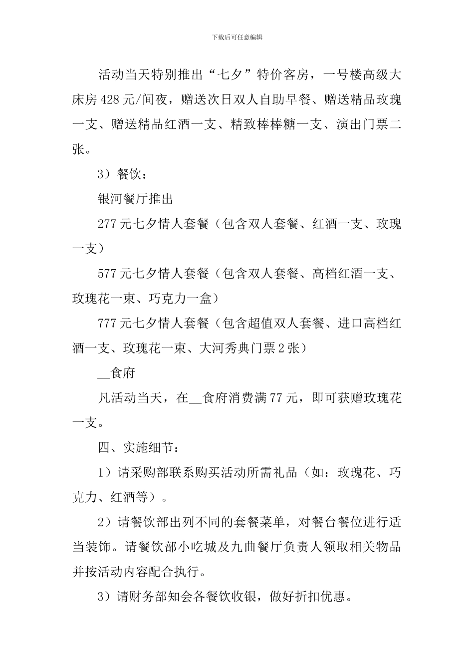 七夕活动策划方案2024_第2页