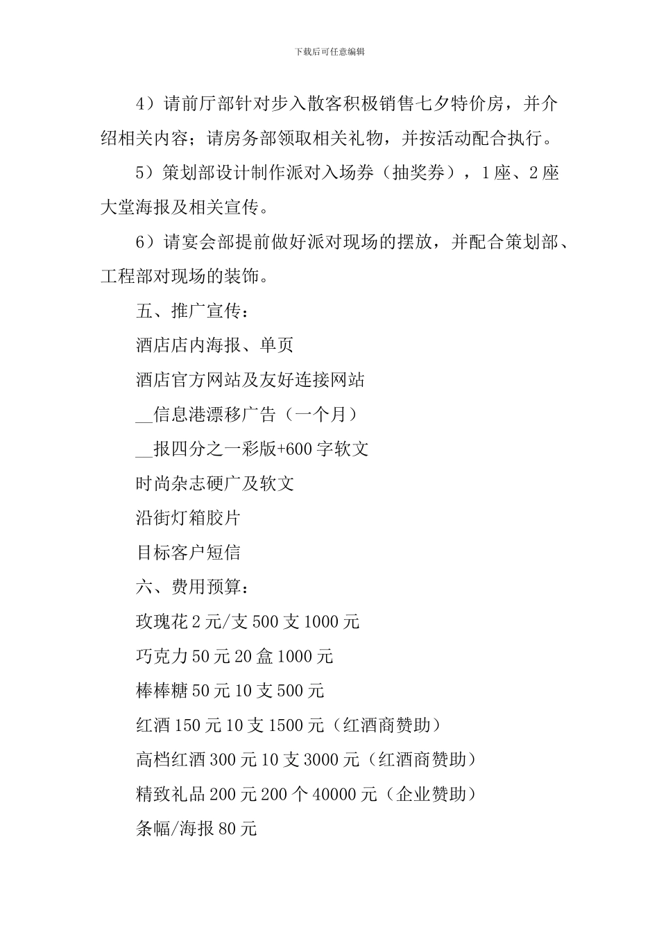 七夕活动策划方案2024_第3页