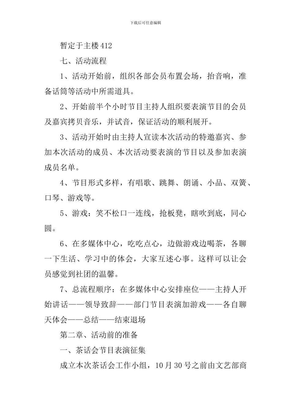迎新生茶话会策划方案3篇_第2页