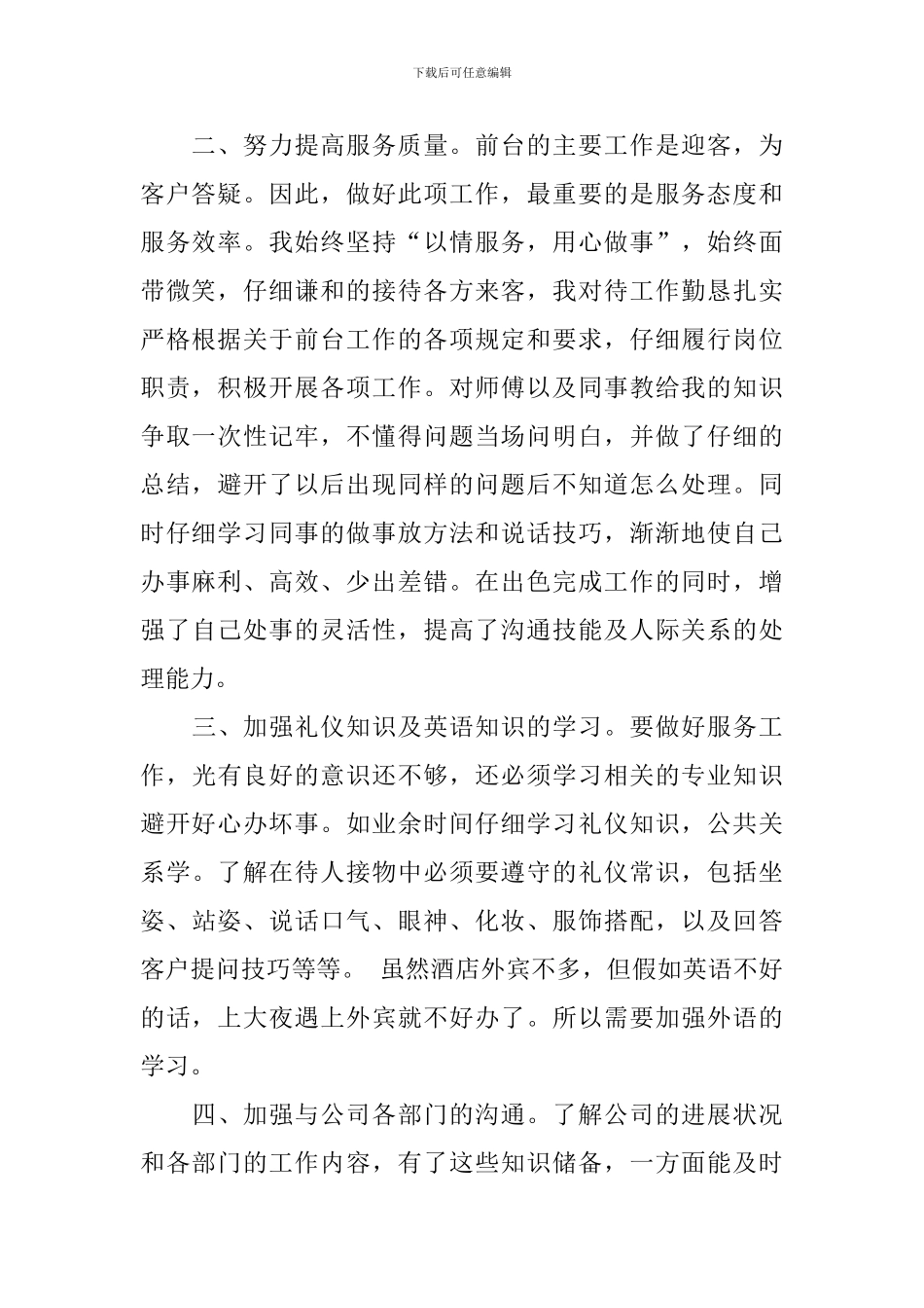 前台述职报告_第2页