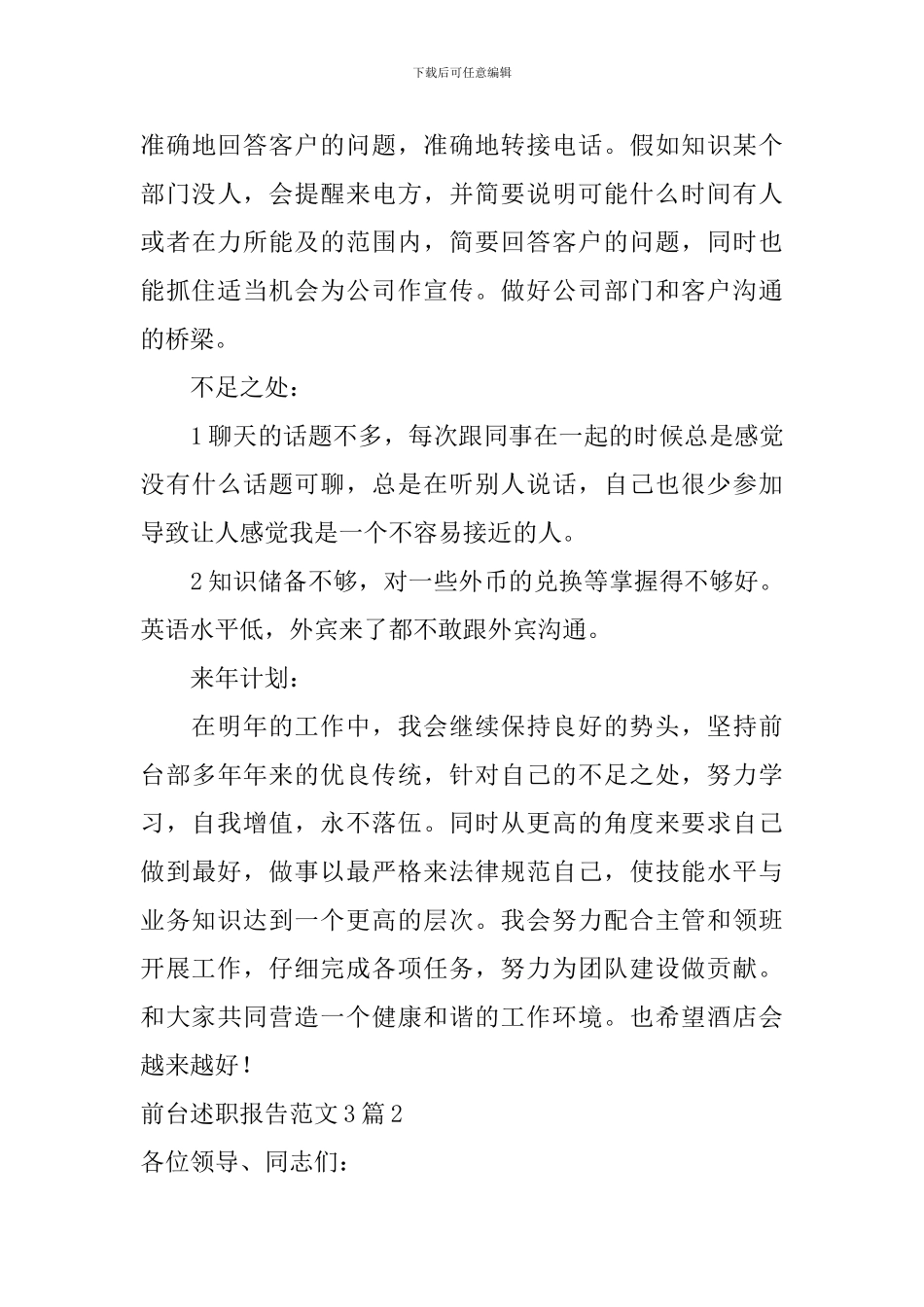 前台述职报告_第3页